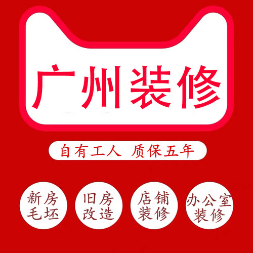 广州装修公司毛坯房全包老旧二手房翻新店铺办公室改造简装施工队