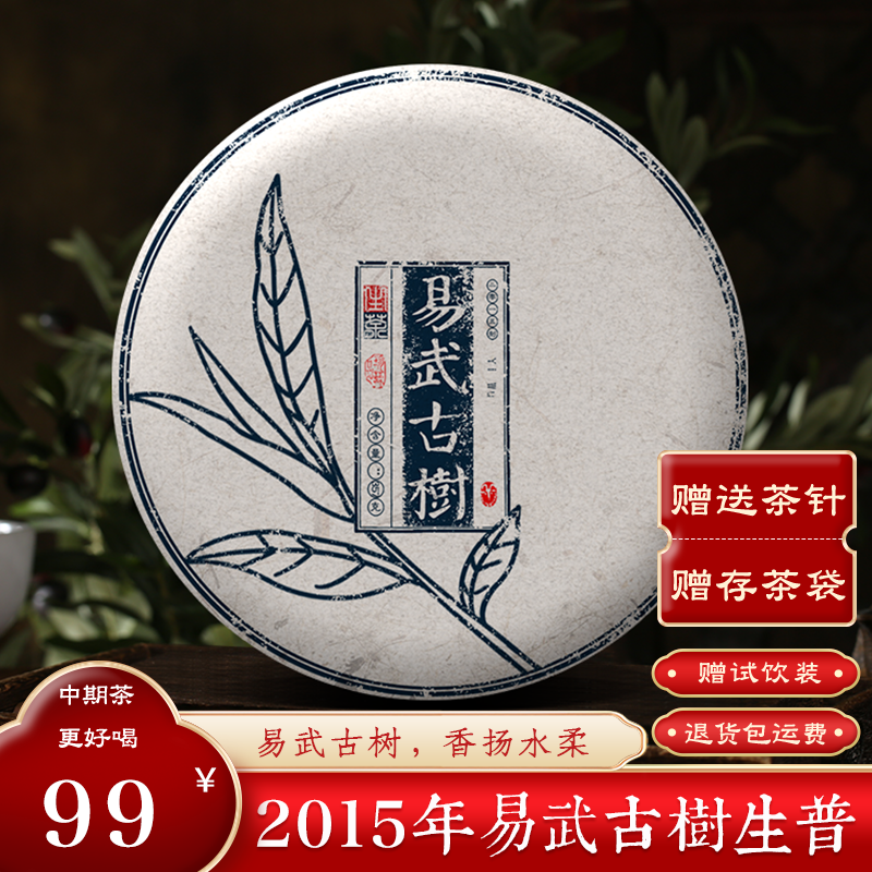 2015年易武古树357克 云南普洱古树生茶七子饼 昆明干仓口粮茶