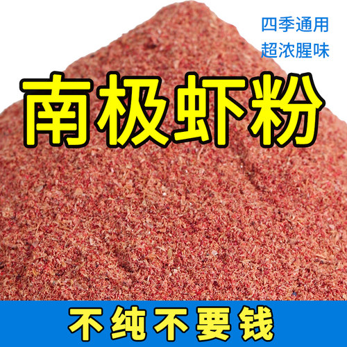 虾粉钓鱼专用浓腥特腥南极磷虾粉