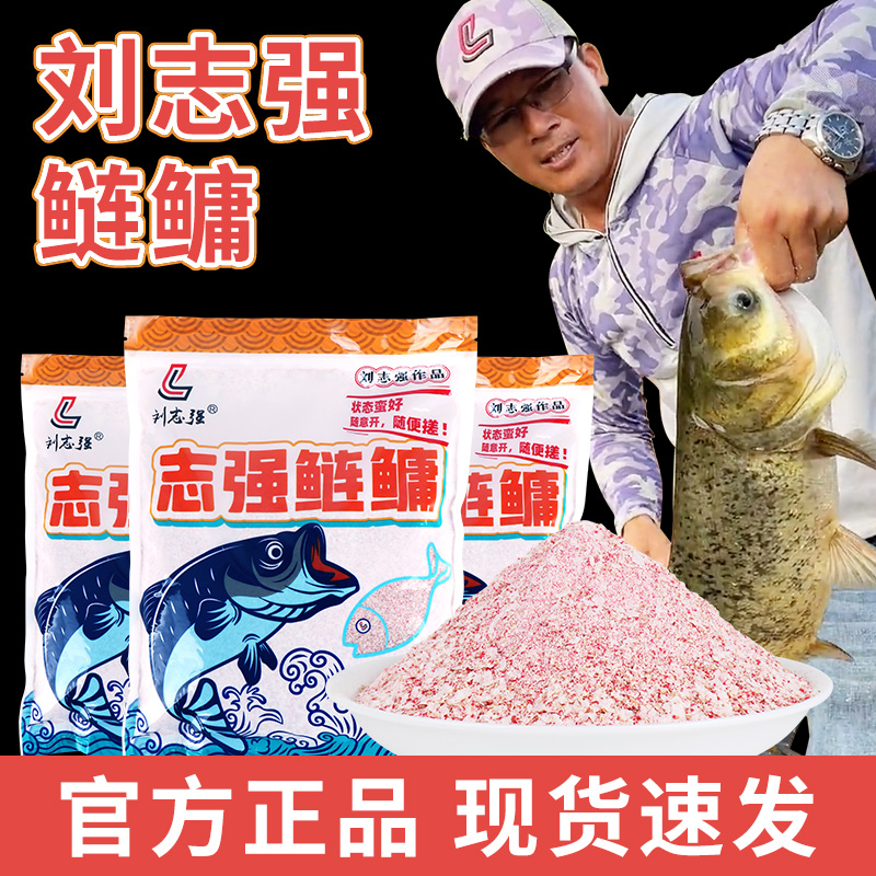 志强鲢鳙刘志强饵料鱼饵浮钓鲢鱼专攻手杆专用钓大头鱼花白鲢钓饵