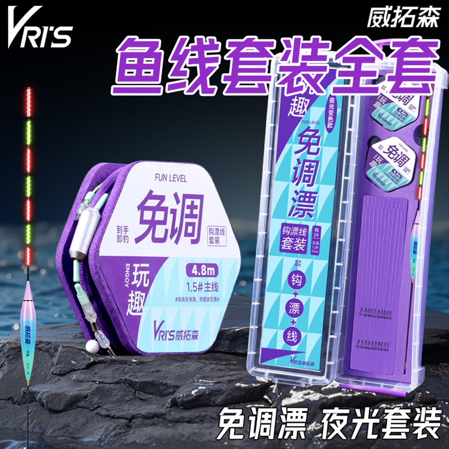 台钓部落玩趣免调漂线组套装夜光钩漂线组合套装咬钩变色日夜两用