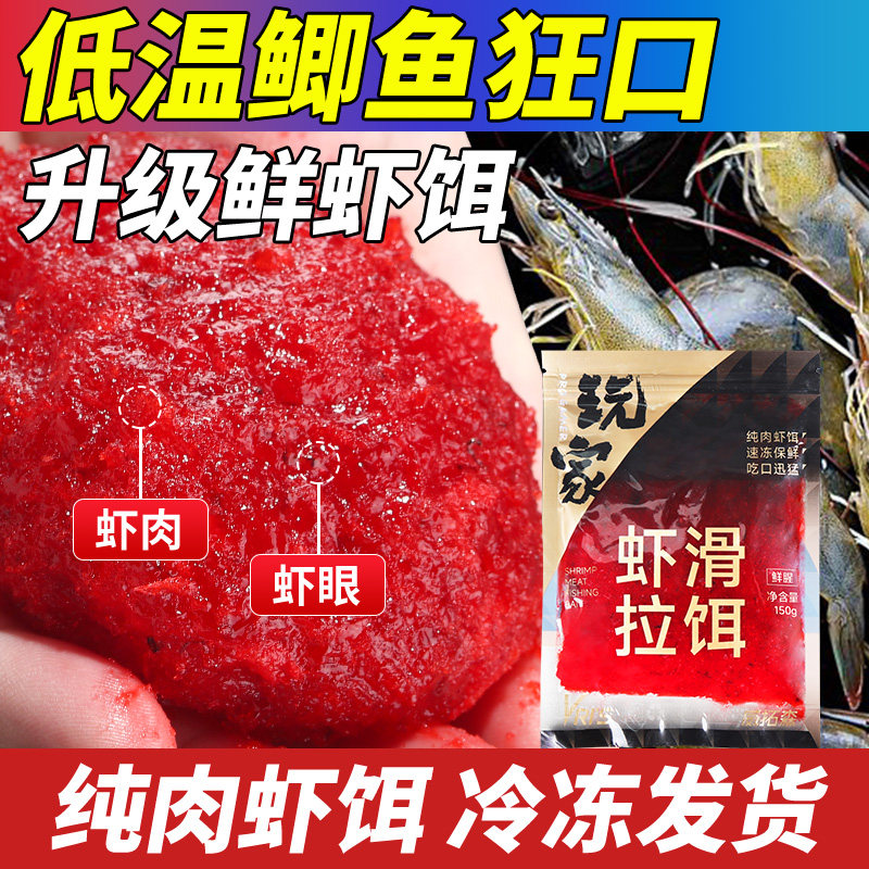 虾滑饵料虾饵成品鲜虾饵新鲜纯虾肉拉饵虾拉伴侣黑坑鲫鱼钓鱼鱼饵