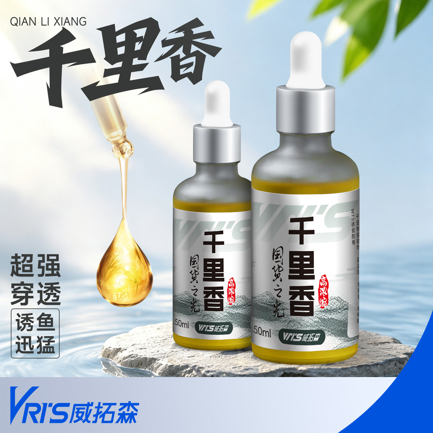 威拓森 高浓度千里香钓鱼小药果酸黑坑鲤鲫鱼专用诱鱼剂饵料鱼饵