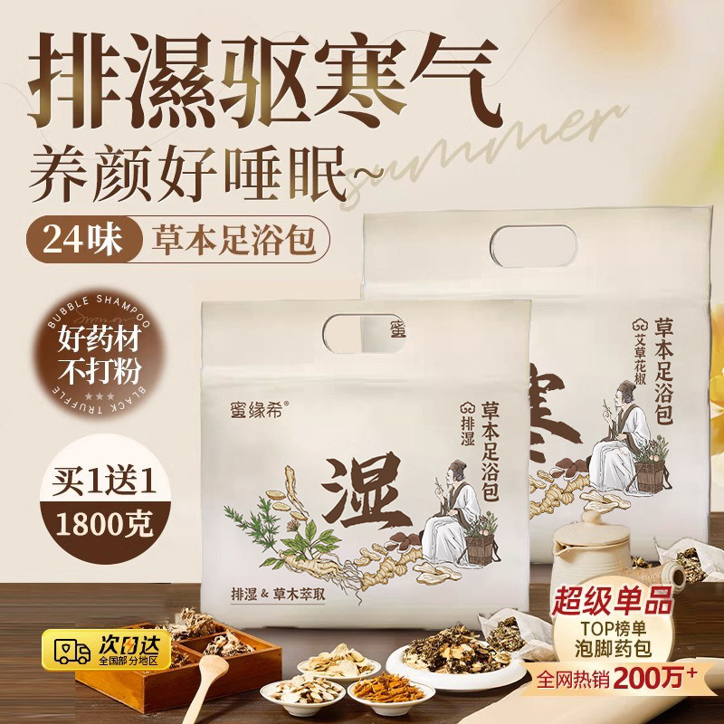 泡脚药包湿气睡眠助排汗花椒艾草生姜散寒足浴包去男女士专用毒,洗护清洁剂/卫生巾/纸/香薰,浴足剂,淘宝优惠券,粉丝福利购,淘宝优惠卷