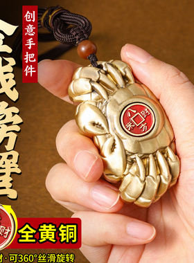 黄铜实心手里有钱螃蟹手把件可转动招财进宝桌面办公室创意小摆件
