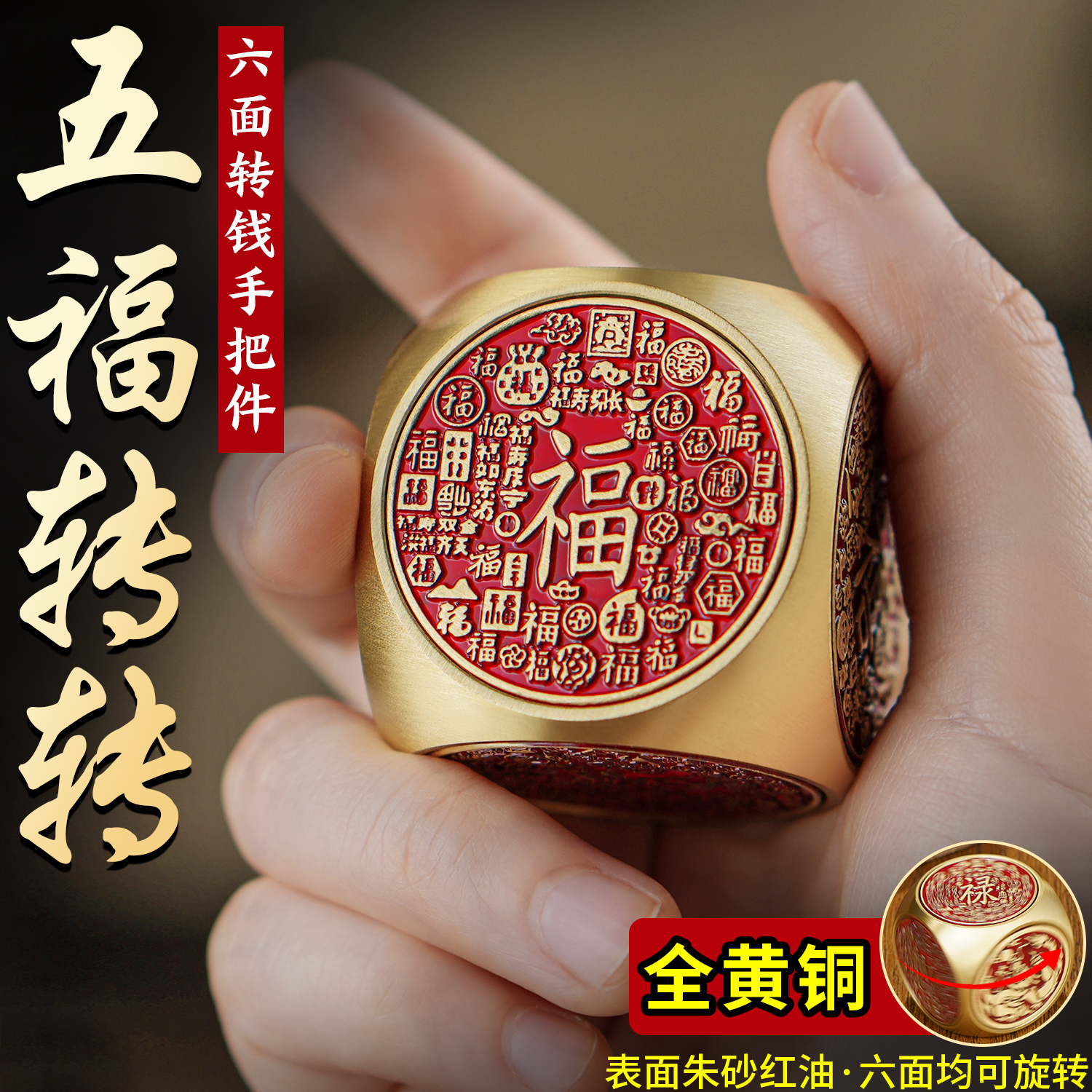 黄铜六面转转钱解压手把件福禄财寿赚钱纯铜把玩件八方来财摆件