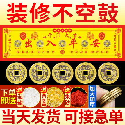 五帝钱压门槛专用铜币入户门过门石下压的出入平安装修专用铜钱