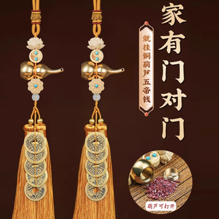 五帝錢門對門葫蘆掛件大門對鄰居門真品純黃銅吉祥結掛飾喬遷禮物