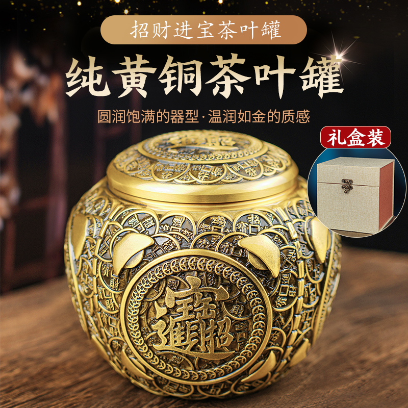 礼盒装纯黄铜招财进宝茶叶罐摆件