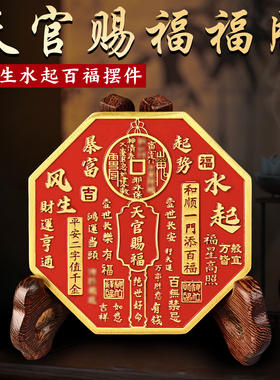 黄铜天官赐福山鬼花钱桌面摆件