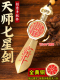 黄铜山鬼花钱天师剑七星剑转转手把件八卦紫薇讳护身符装 饰摆件
