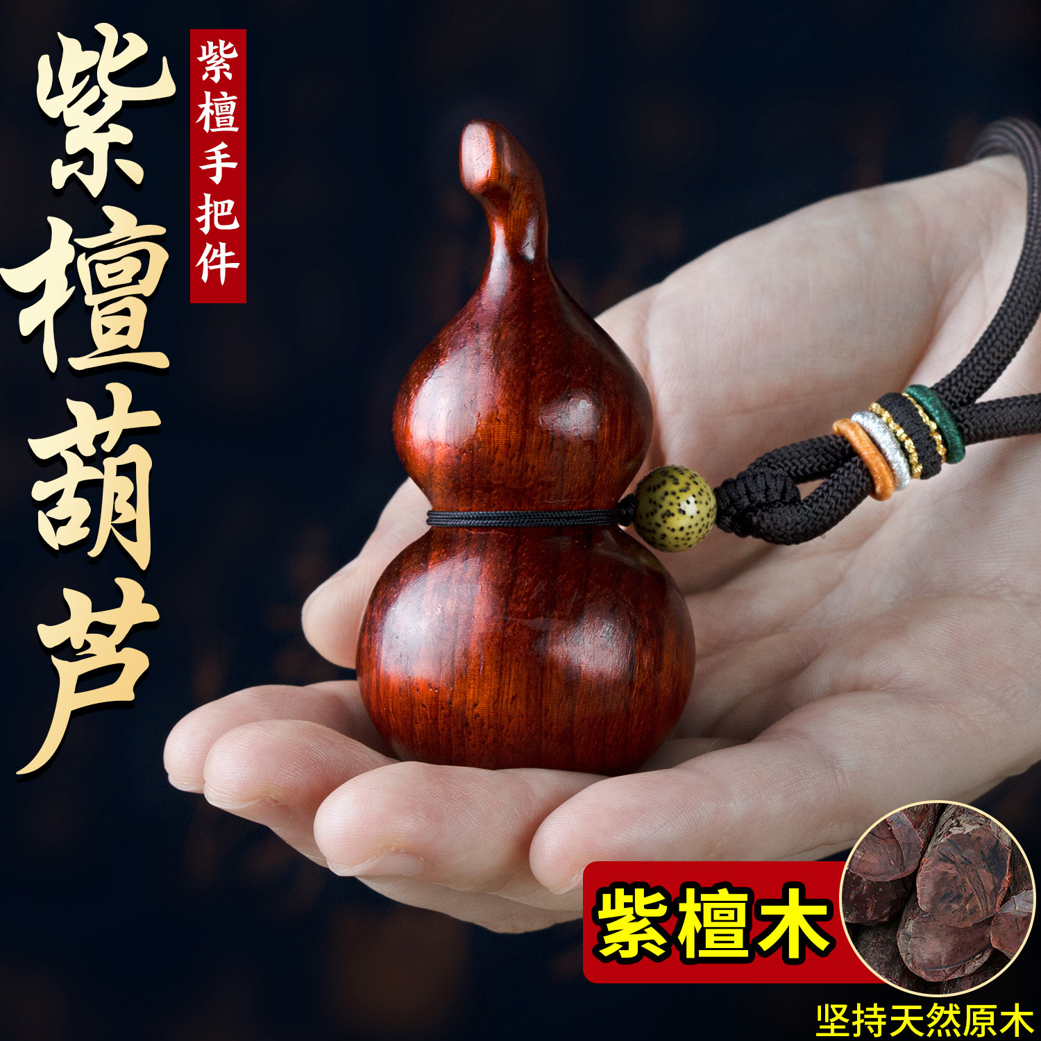 天然檀木葫芦手把件紫檀雕刻随身文玩创意摆件男女实木把玩件饰品