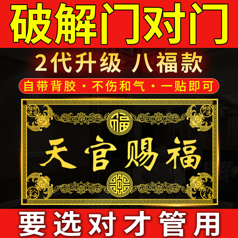 新款天官赐福入户门贴