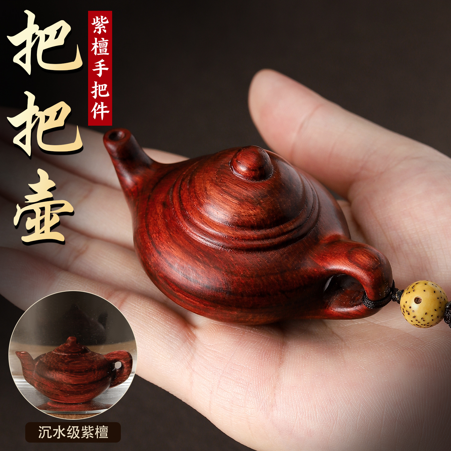 天然沉水级檀木把把壶手把件