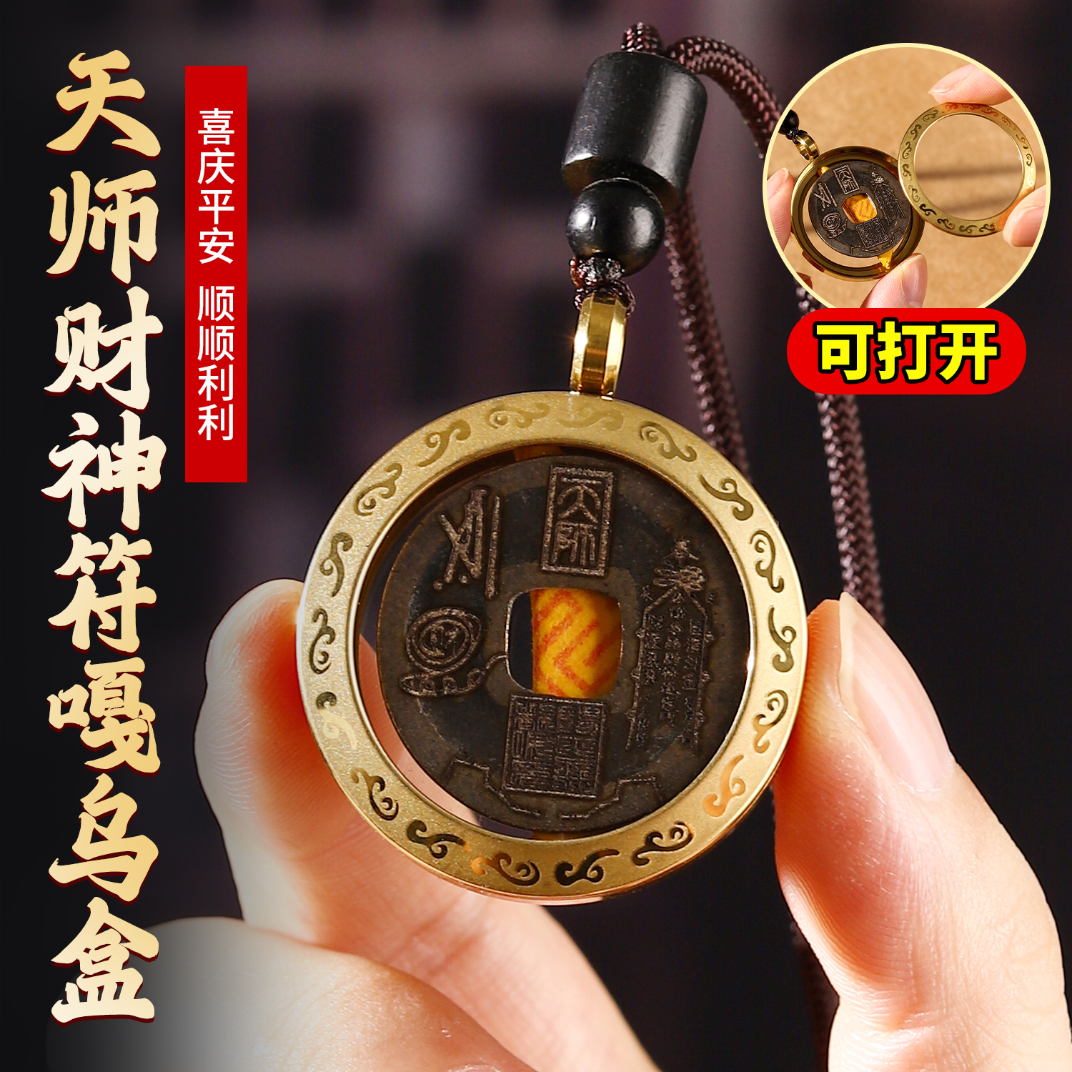 创意天师财神符嘎乌盒吊坠保护壳