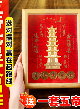 五帝七星文昌阵锦鲤上岸立体文昌塔相框逢考必过学习励志吉祥物