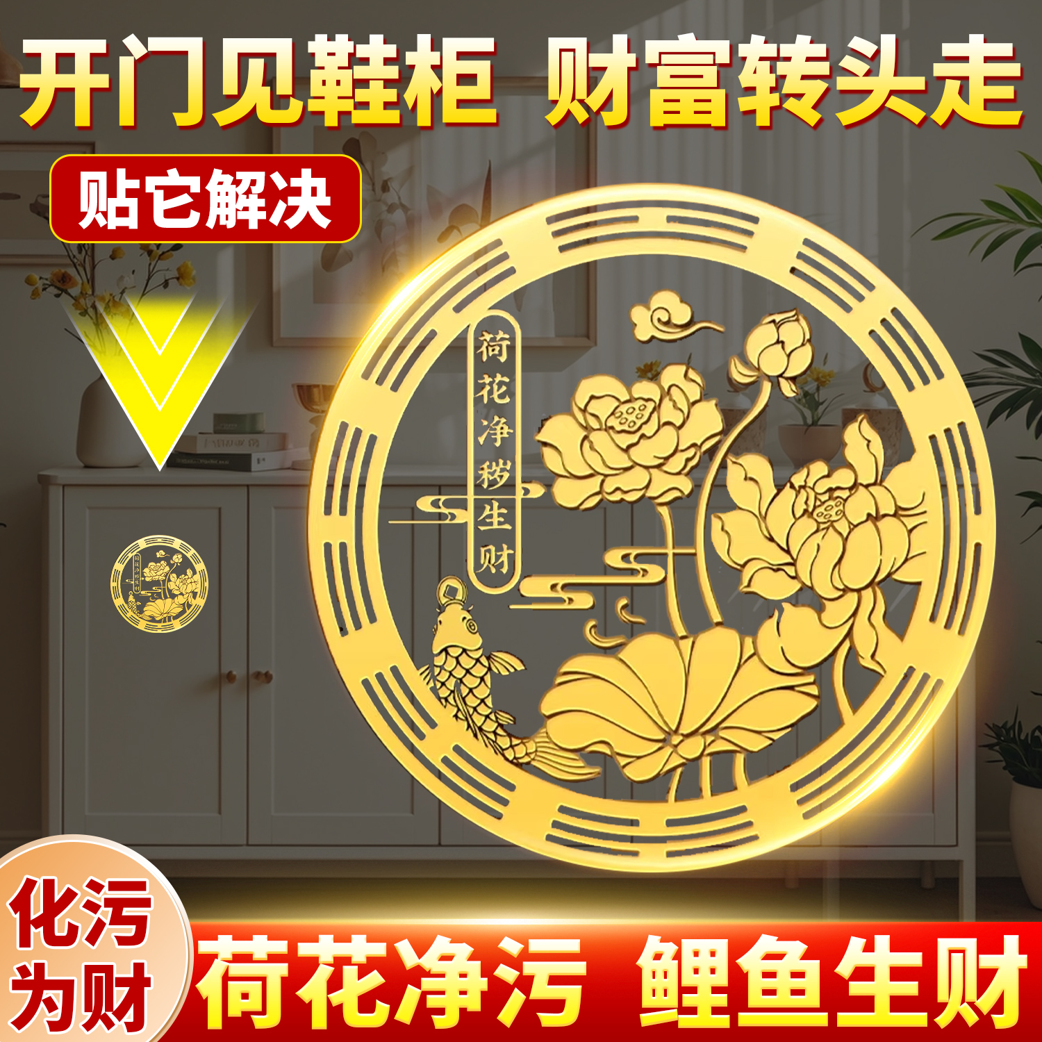 开门见鞋柜贴莲花鲤鱼天官赐福纸