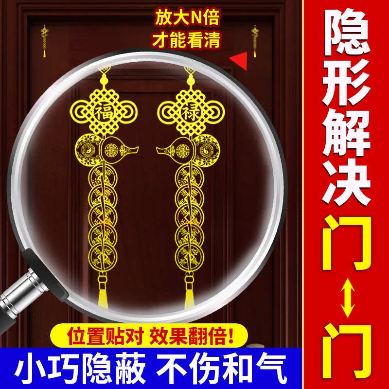 五帝钱吉祥结隐形门对门真品贴纸