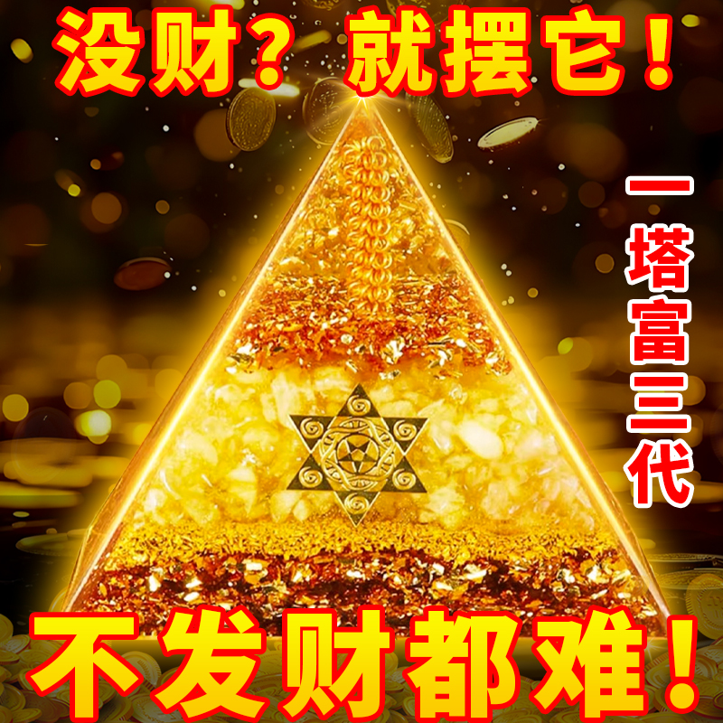 招财聚财黄水晶吸金金字塔摆件