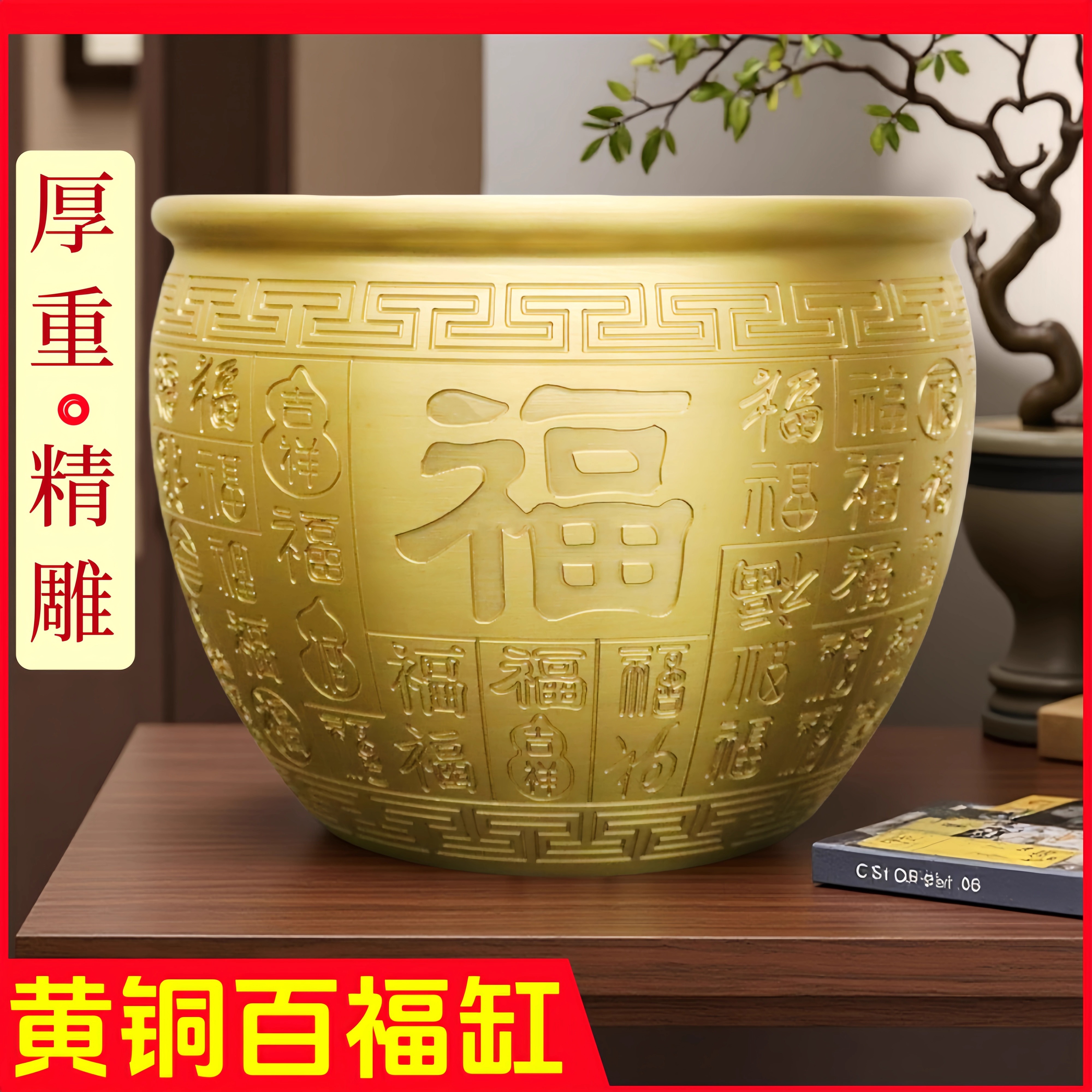 纯黄铜百福缸聚宝盆福字缸