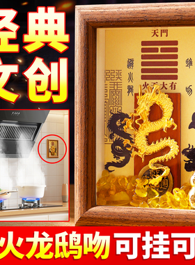 加强款避火龙相框吉祥家居摆件