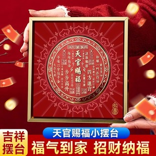 饰画乔迁礼品喜庆摆台 天官赐福客厅金属摆件招财纳福客厅玄关装