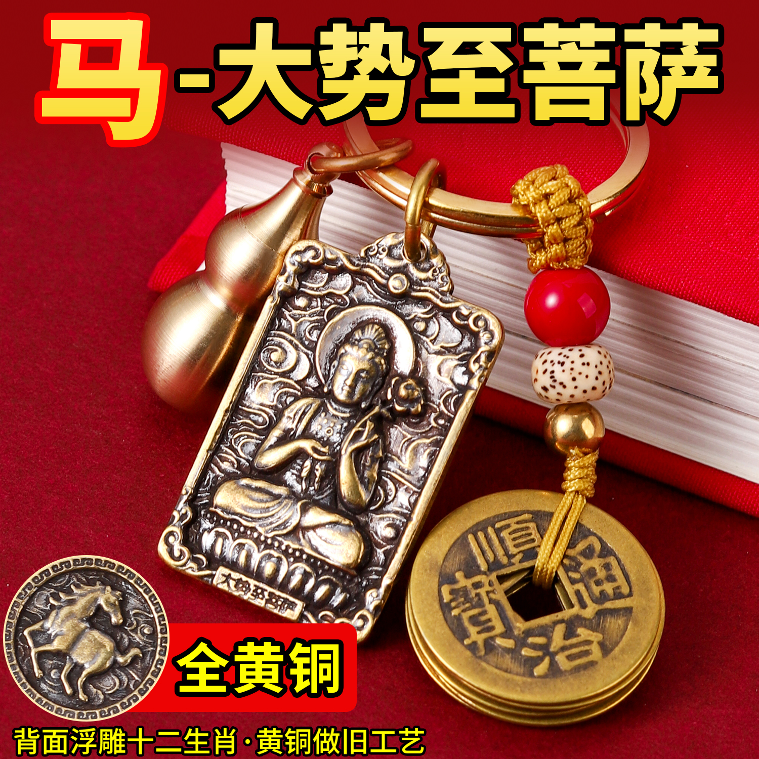 十二生肖八大守护神佛牌纯黄铜