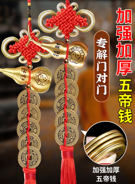 五帝钱门对门真品加厚五帝钱纯黄铜葫芦开盖装朱砂吉祥中国结挂件