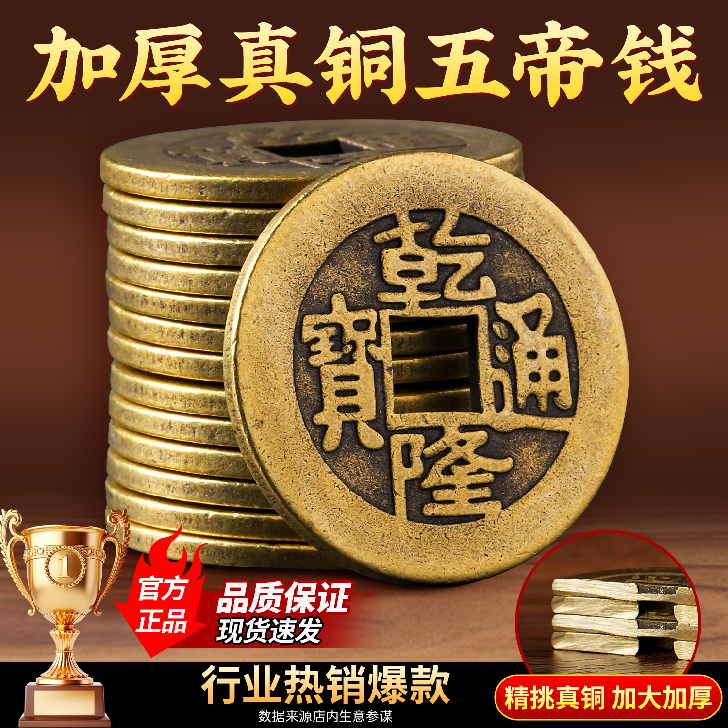 加厚五帝钱铜钱仿古黄铜铜钱乾隆康熙散钱币装修压门槛古币铜币