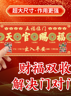 天官赐福门牌门神加厚黄铜五帝钱