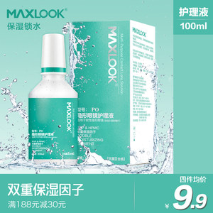 MAXLOOK隐形眼镜护理液软性隐形眼镜护理液美瞳镜片护理液100ml