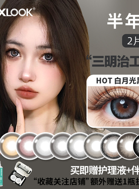 MAXLOOK新品半年抛美瞳隐形眼镜大小直径清纯自然美瞳近视眼镜