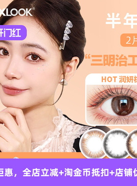 MAXLOOK韩国超薄美瞳半年抛小直径自然彩色近视隐形眼镜半年抛2片