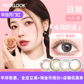 MAXLOOK韩国进口日抛美瞳非离子小直径自然彩色隐形眼镜日抛10片
