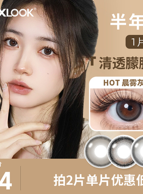 新品半年抛近视隐形眼镜自然美瞳大直径喔喔系列半年抛1片装