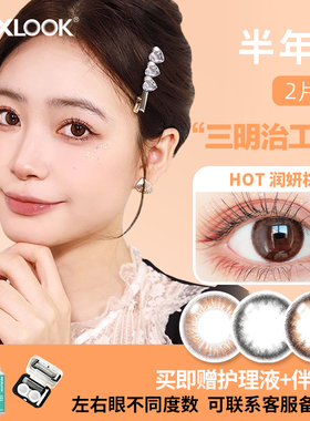 MAXLOOK韩国超薄美瞳半年抛小直径自然彩色近视隐形眼镜半年抛2片
