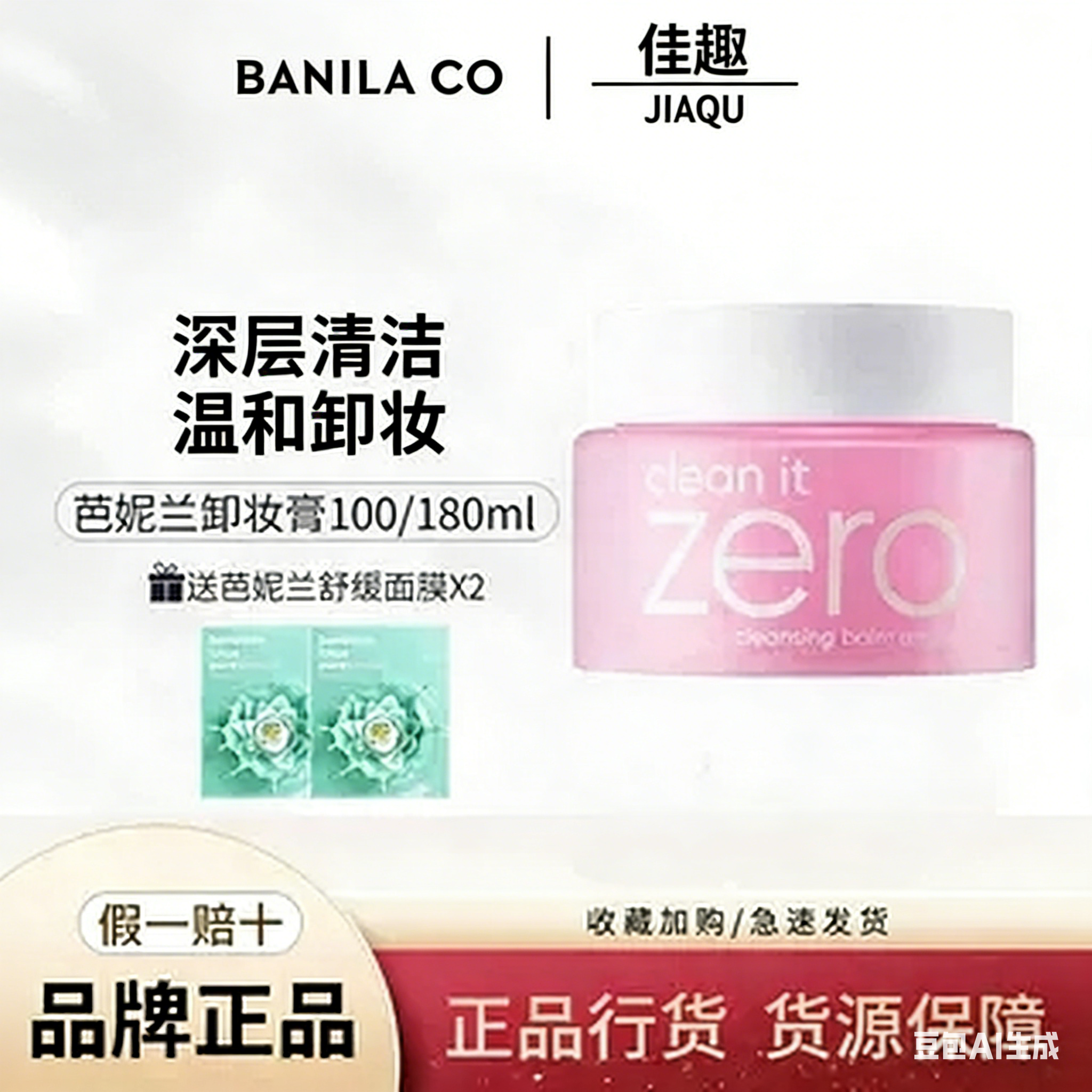Banila CO/芭妮兰卸妆膏100/180ml zero脸部柔和深层清洁脸部女