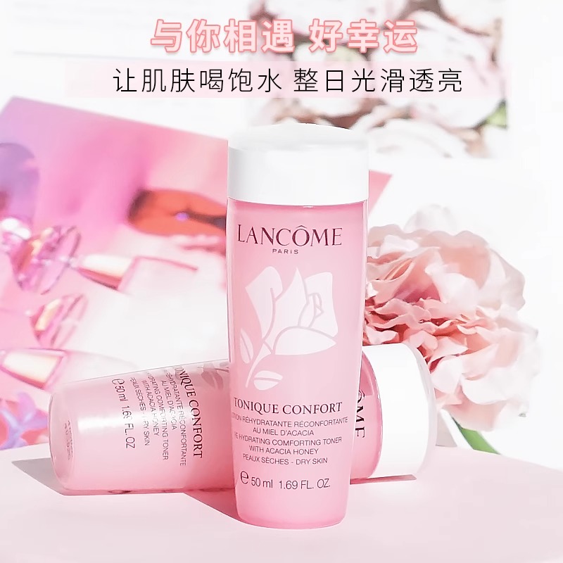 Lancome兰蔻大粉水清滢柔肤水50ml轻滢护肤品爽肤保湿水精华滋润