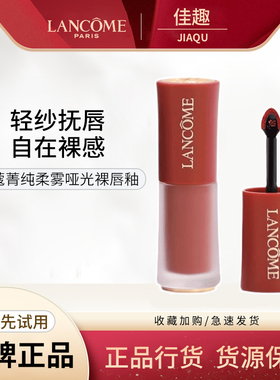 Lancome兰蔻裸唇釉新色313/312/275/279/196/291法式浪漫正品礼盒