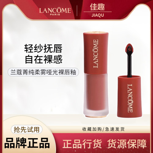 Lancome兰蔻裸唇釉新色313/312/275/279/196/291法式浪漫正品礼盒