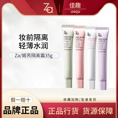 Za/姬芮美白润色隔离霜防晒妆前三合一保湿遮瑕素颜霜提亮肤色