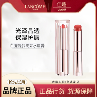 Lancome兰蔻24新品光泽晶透水光口红是我水唇膏10 30 42 45 50 53