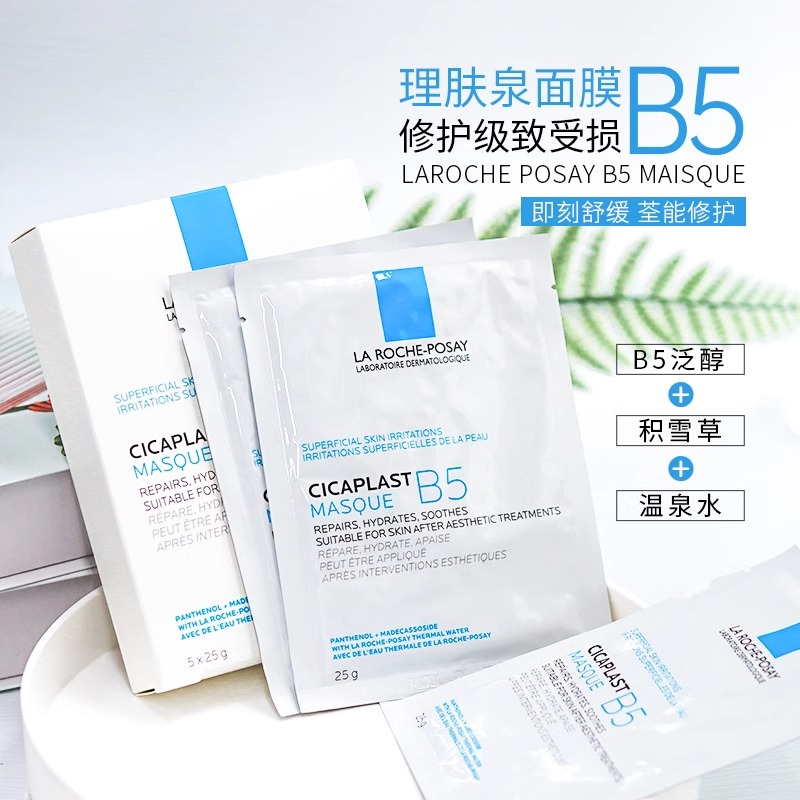 法国理肤泉B5多效保湿修护舒缓补水面膜25g*1片淡化痘印泛红修复