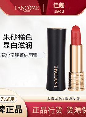 兰蔻口红196小蛮腰菁纯丝绒哑光274唇膏新款292大牌官方礼盒正品