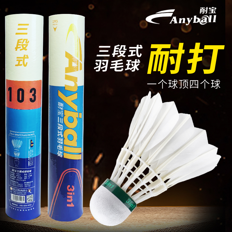 三段式更耐打天然羽毛软木球头
