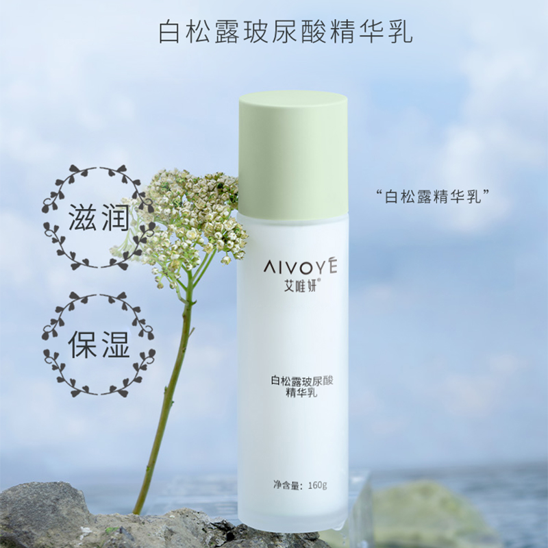 国产AIVOYE紧致保湿所有肤质