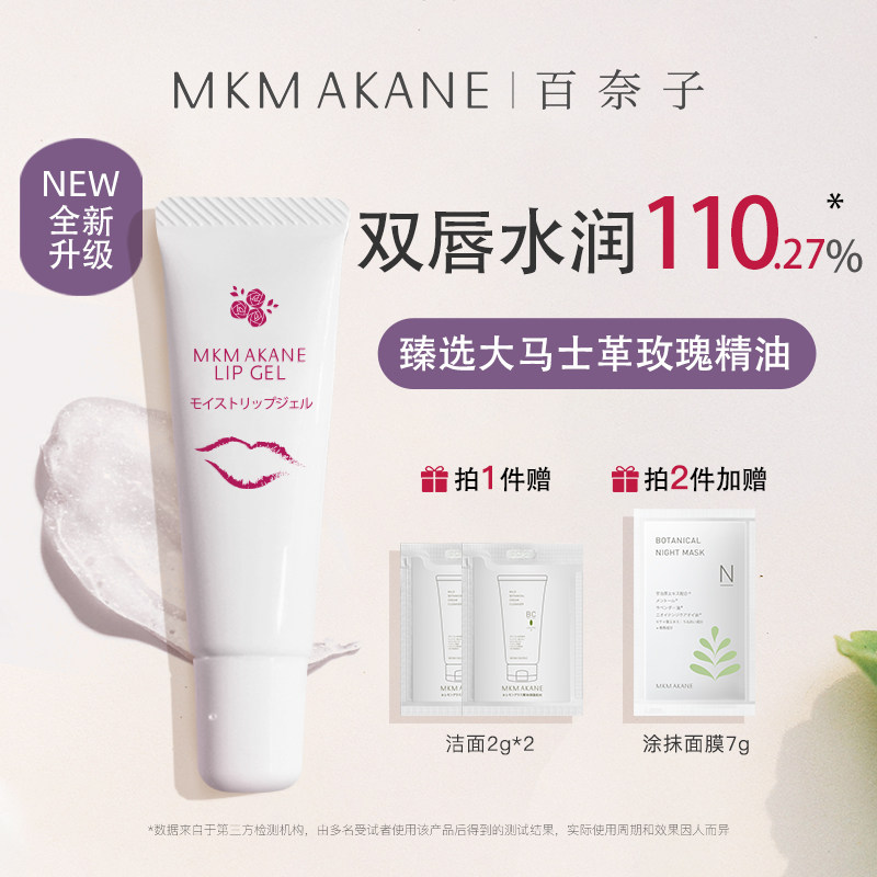 【秋冬挚爱】百奈子润唇膏女保湿滋润唇部补水唇膜唇部精华啫喱