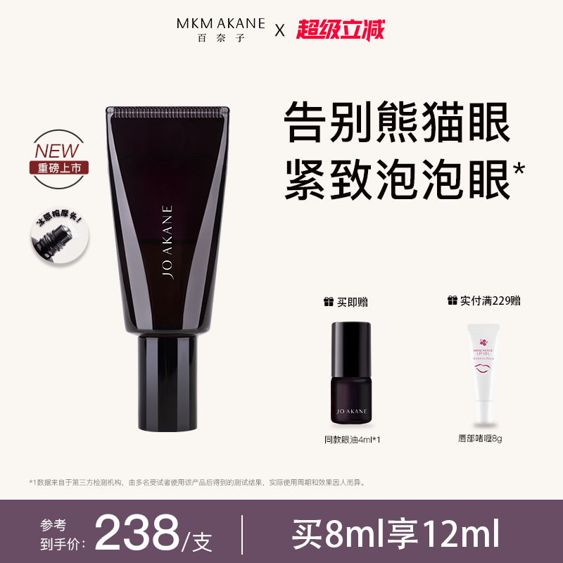 百奈子咖啡因眼油熬夜眼部精華