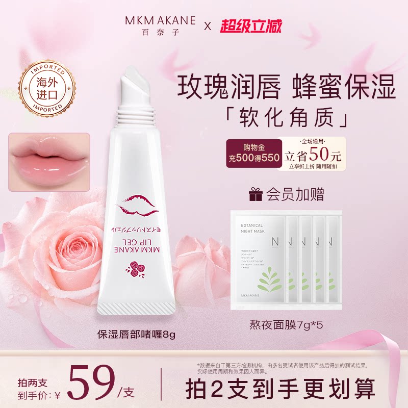 MKMAKANE百奈子润唇膏女保湿滋润补水唇膜唇部精华啫喱防干裂