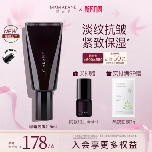 百奈子咖啡因眼油熬夜眼油8ml*2